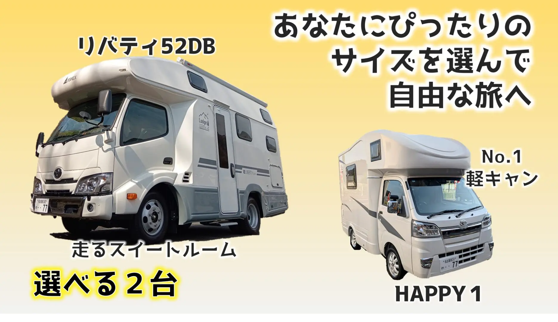 トップページ写真_車両2台