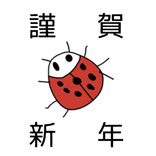 年末年始の思い出づくりを促すロゴ