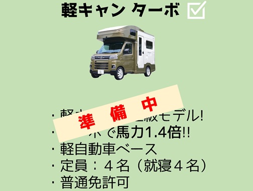 軽キャンターボ料金表選択ボタン