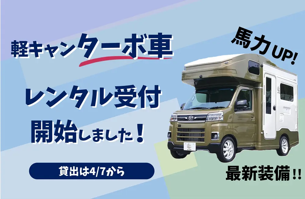 happy1ターボレンタル開始のお知らせ